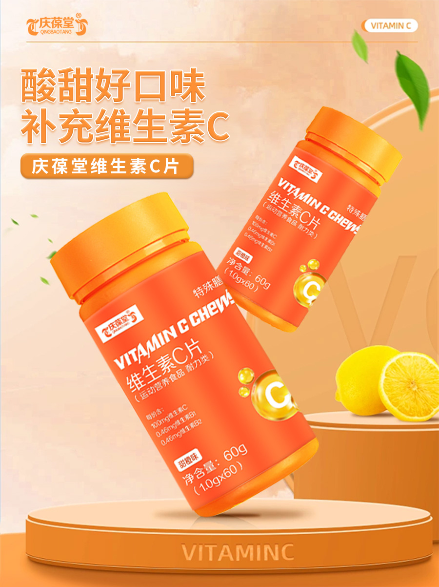 1671506152541816.jpg 維生素C片詳情_01.jpg