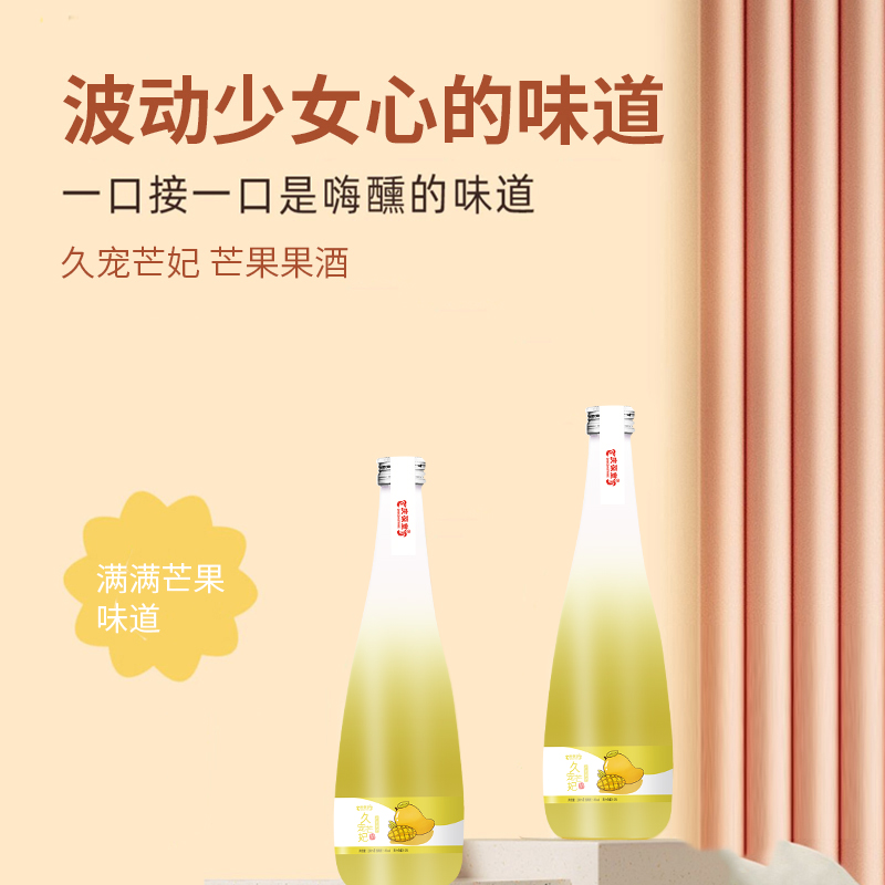 久寵芒妃-芒果果酒-1.jpg