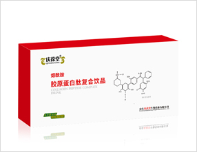 膠原蛋白肽復(fù)合飲品