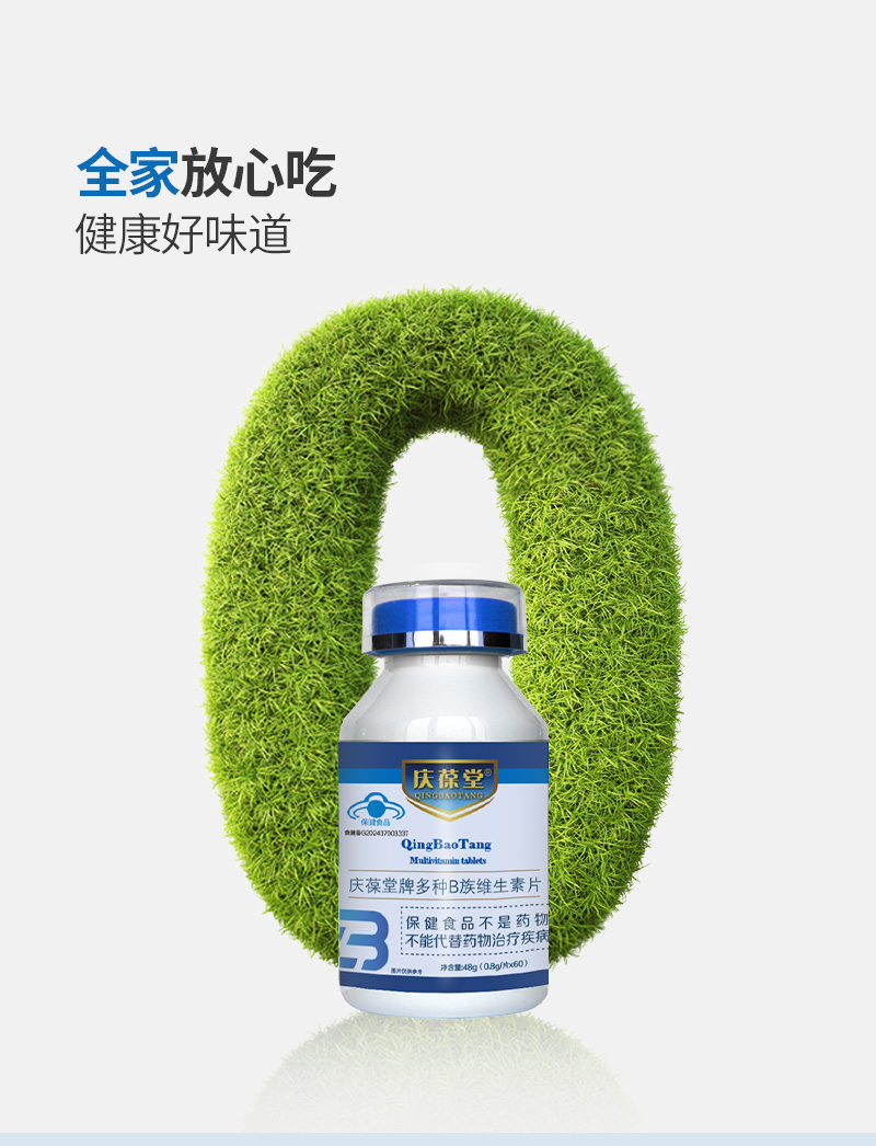 1735788441111832.jpg 慶葆堂B族維生素片詳情_08.jpg
