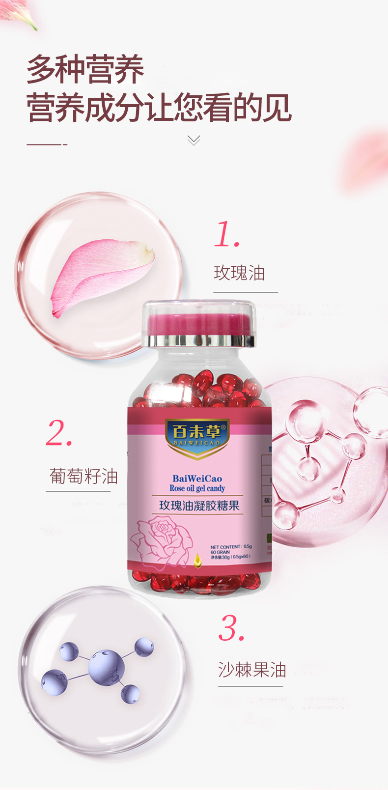 百未草玫瑰油凝膠糖果詳情_03.jpg
