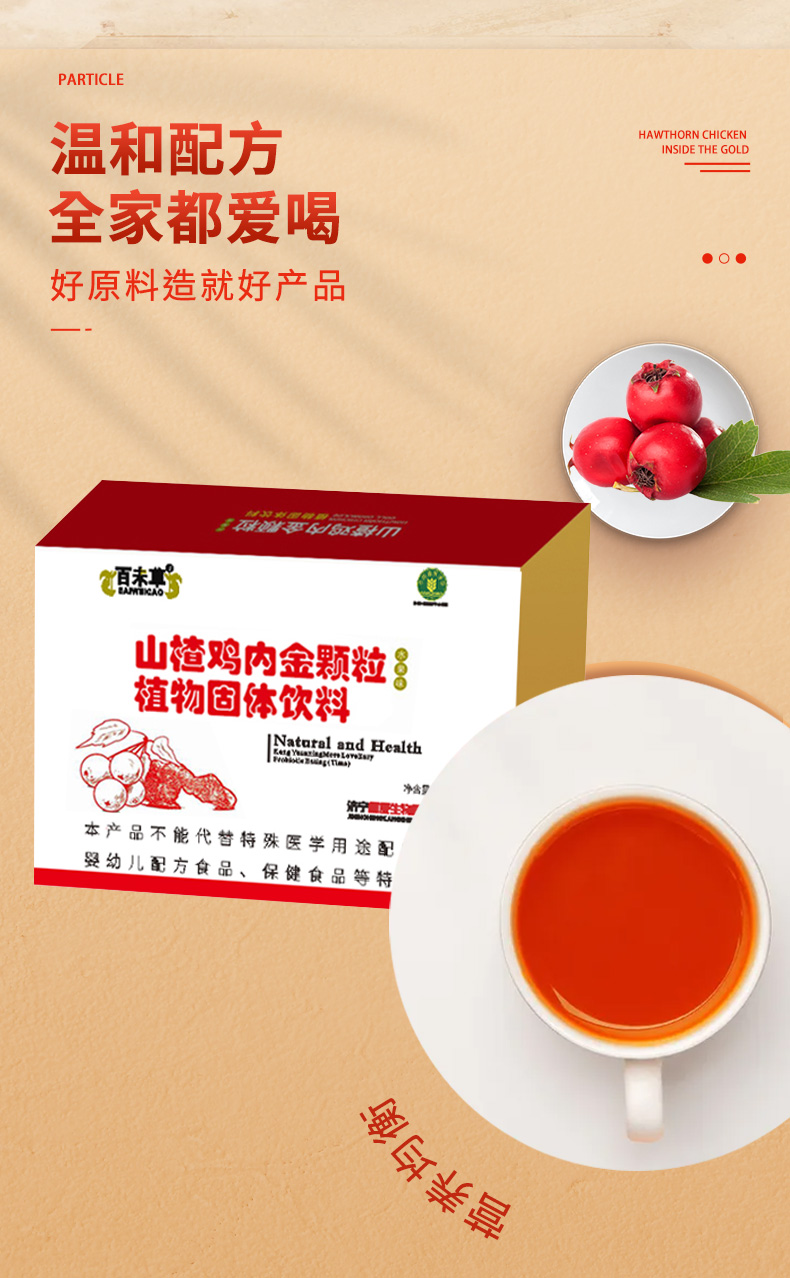山楂雞內金顆粒詳情_05.jpg