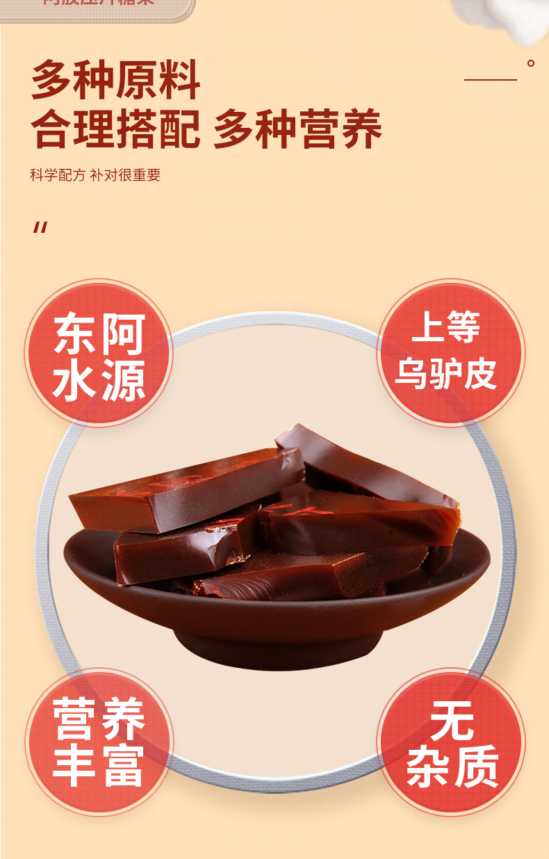 1738568126206303.jpg 慶葆堂阿膠壓片糖果詳情_04.jpg