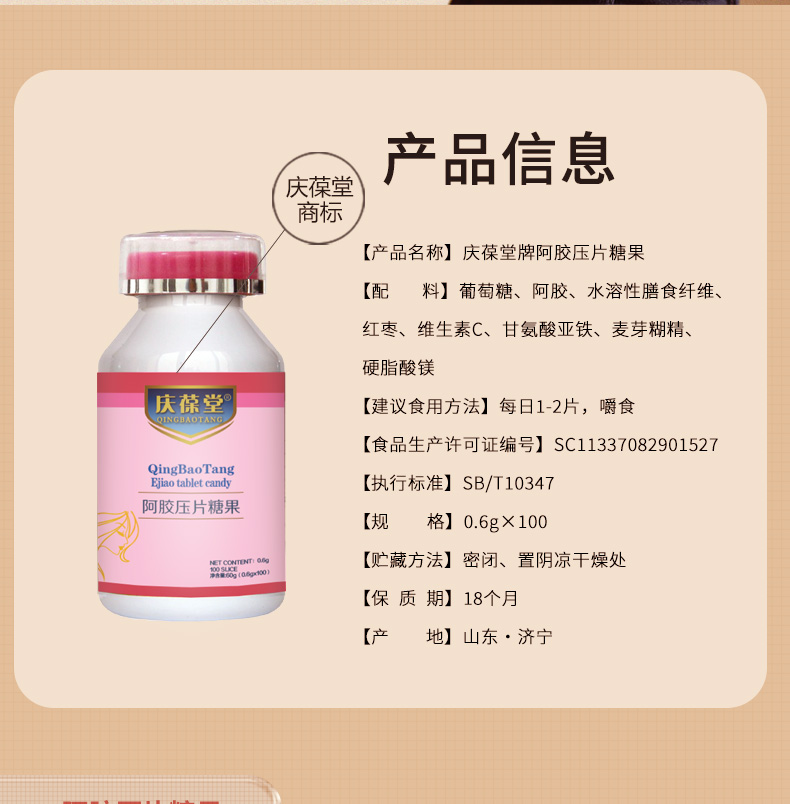 1738568136212579.jpg 慶葆堂阿膠壓片糖果詳情_02.jpg