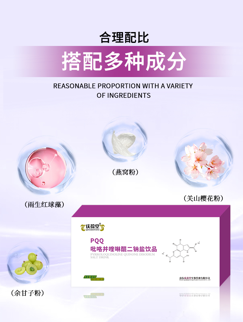 1738808941149615.jpg 慶葆堂PQQ飲品詳情頁_05.jpg