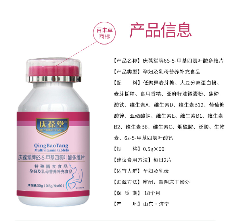 慶葆堂牌6S-5-甲基四氫葉酸多維片詳情_02.jpg