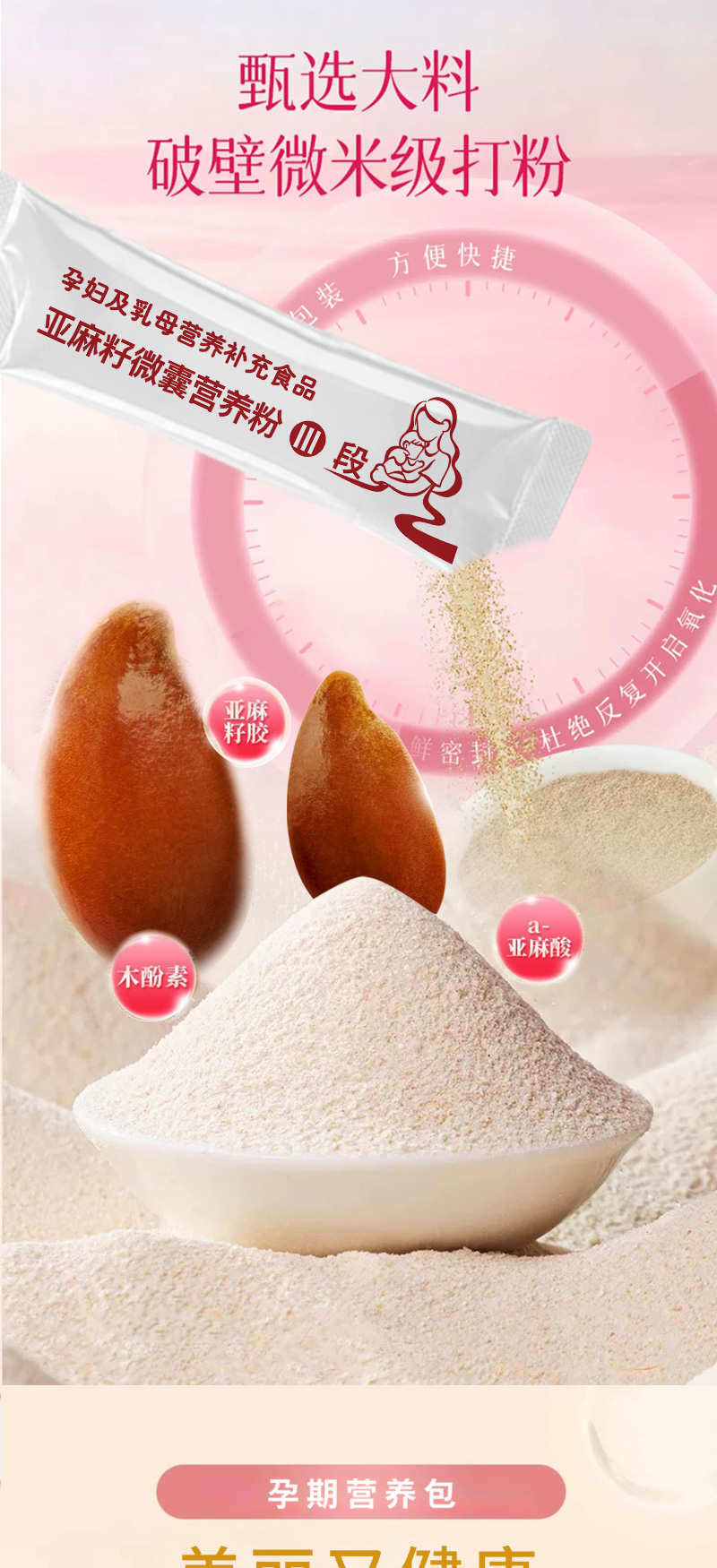 1749178092206724.jpg 亞麻籽微囊營養(yǎng)粉Ⅲ段詳情_03.jpg