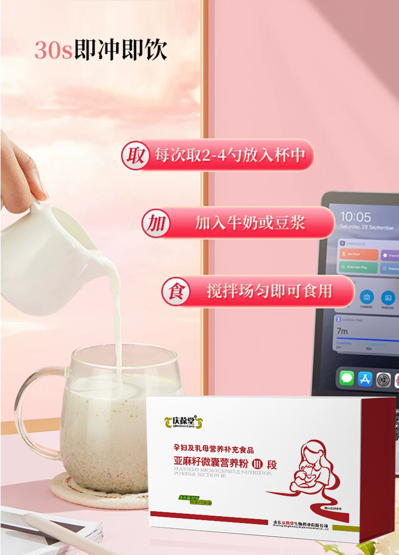 1749178106160849.jpg 亞麻籽微囊營養(yǎng)粉Ⅲ段詳情_08.jpg