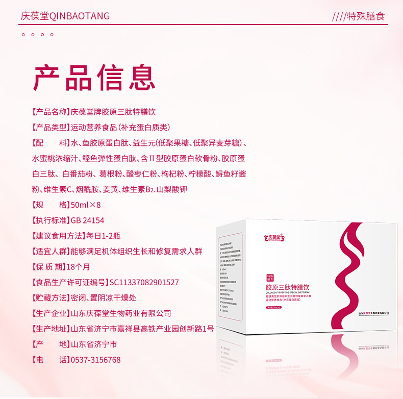 1753081983146005.jpg 慶葆堂膠原三肽詳情頁_02.jpg