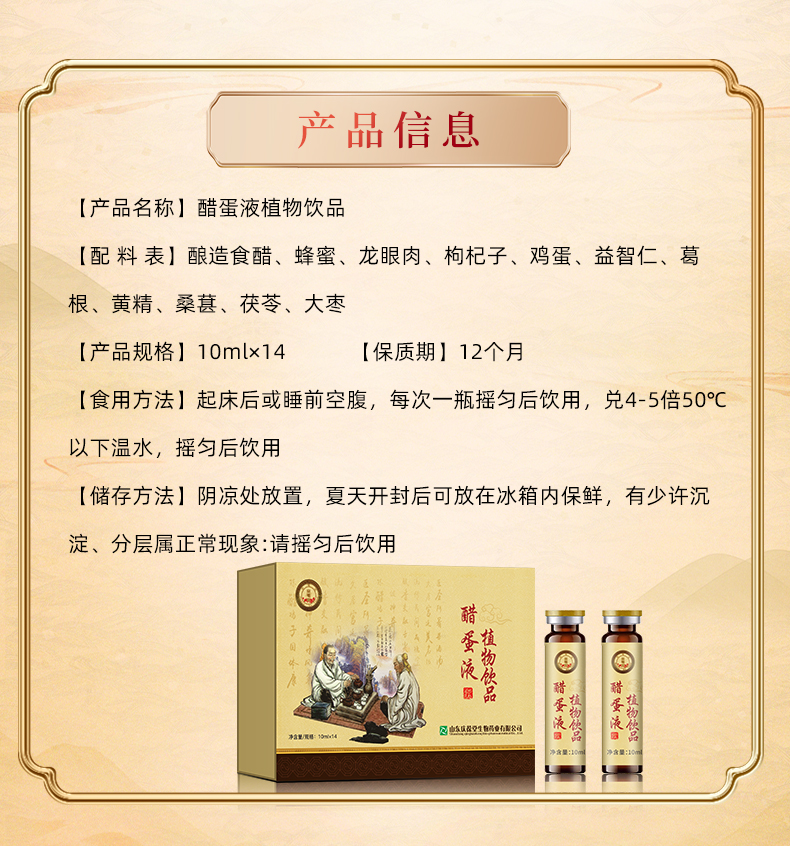 1754124316209260.jpg 醋蛋液詳情頁改_02.jpg