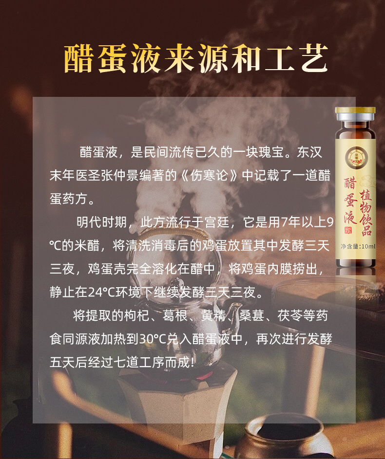 1754124348413518.jpg 醋蛋液詳情頁改_08.jpg